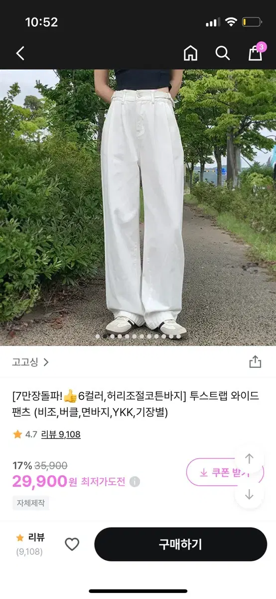 고고싱 투스트랩 와이드 팬츠