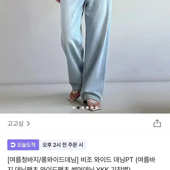 [새상품] 고고싱 비조 와이드 데님 팬츠