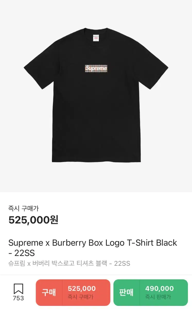 Supreme x Burberry Box Logo T-Shirt Black