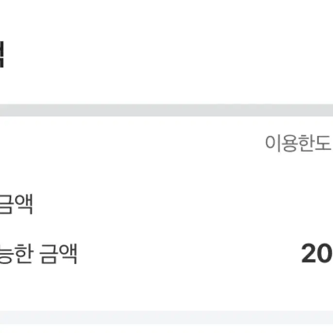 네이버 후불결제 20만원어치 80퍼에 팔아요