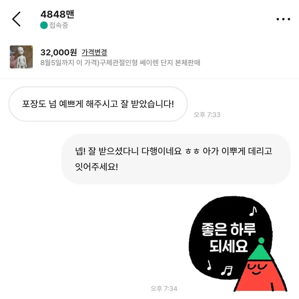 번개장터 구매 리뷰글 모음[물건 팔릴때 마다 매일 업로드 됩니다]