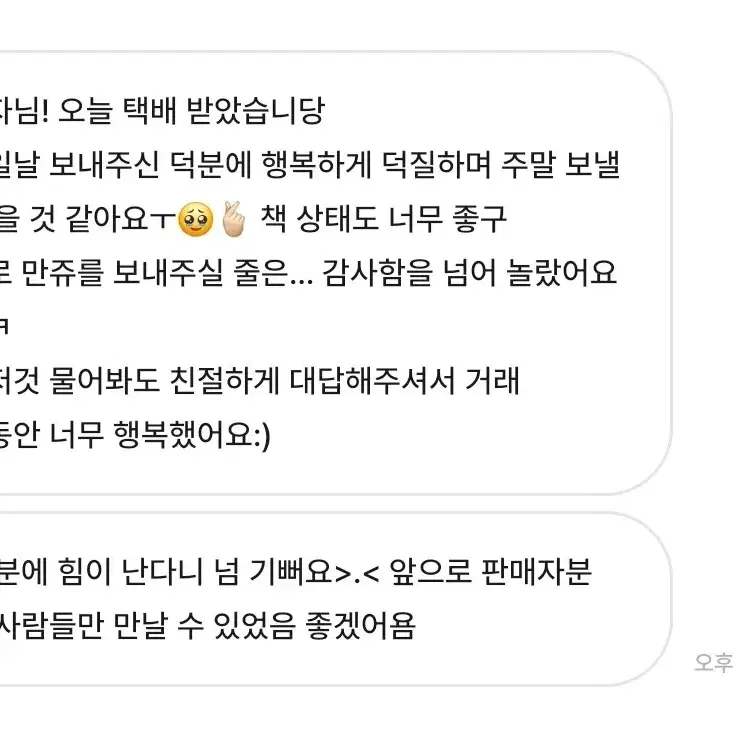 번개장터 구매 리뷰글 모음[물건 팔릴때 마다 매일 업로드 됩니다]