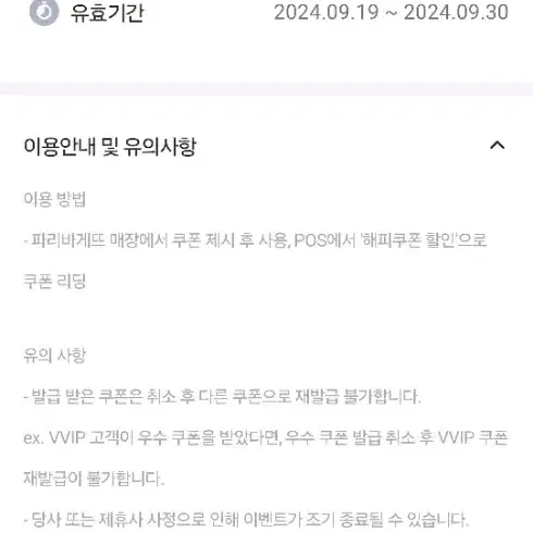 파리바게트 1만원이상 구매 시 5천원할인