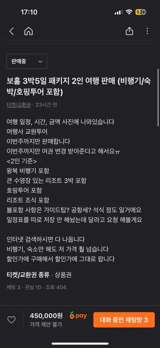 보홀 2인 3박 5일 패키지 양도 (숙박, 비행기, 호핑투어 포함)