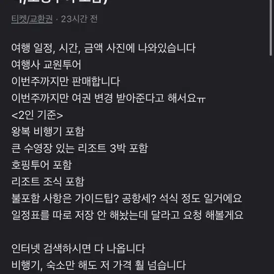 보홀 2인 3박 5일 패키지 양도 (숙박, 비행기, 호핑투어 포함)