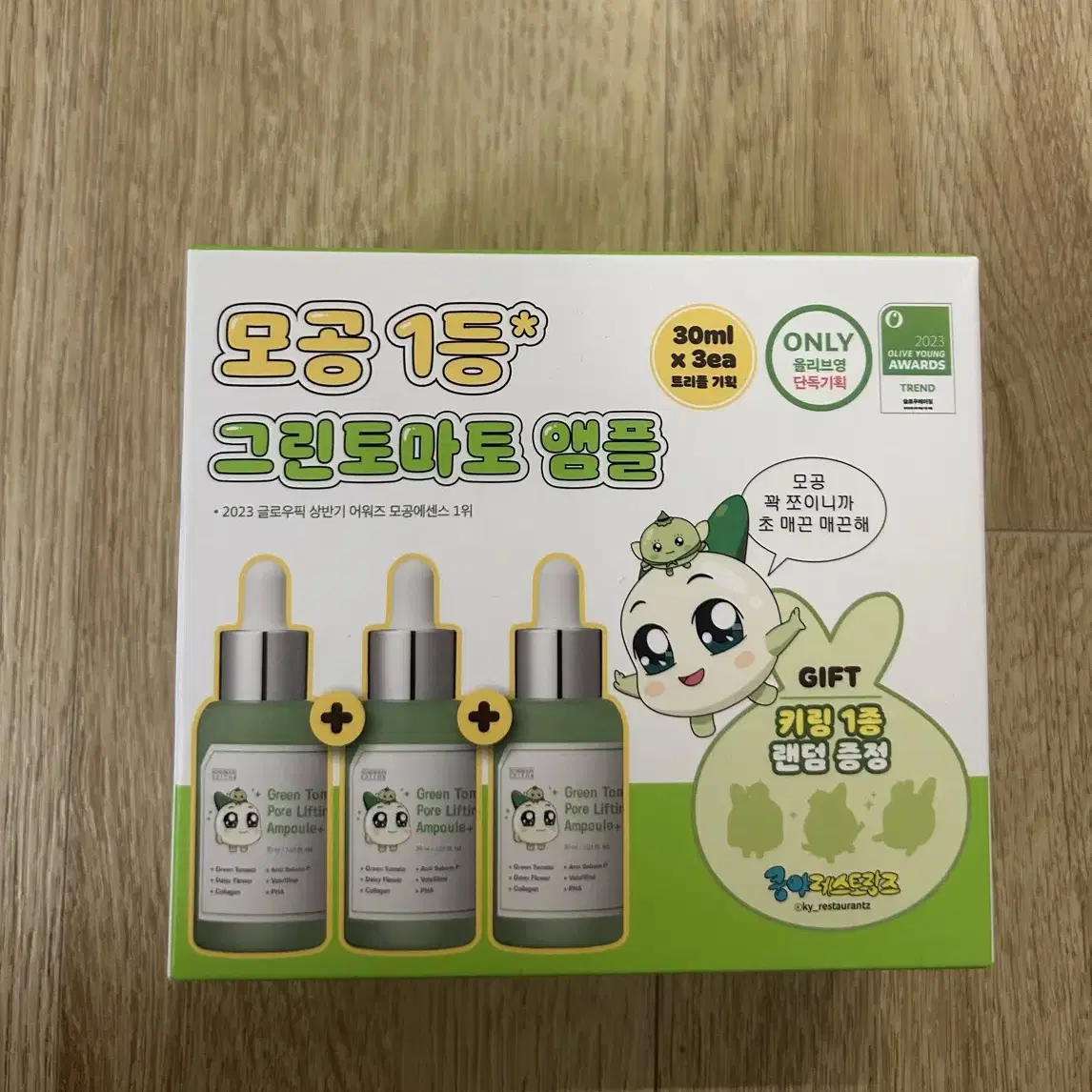 그린토마토 모공앰플 30ml 2개 새상품 + 양파쿵야 키링