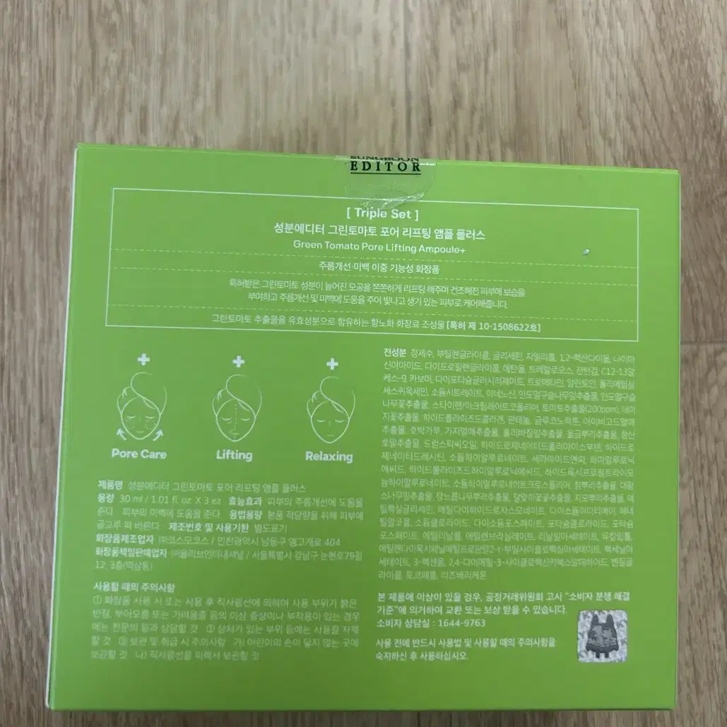 그린토마토 모공앰플 30ml 2개 새상품 + 양파쿵야 키링