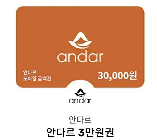 Andar 30,000 won