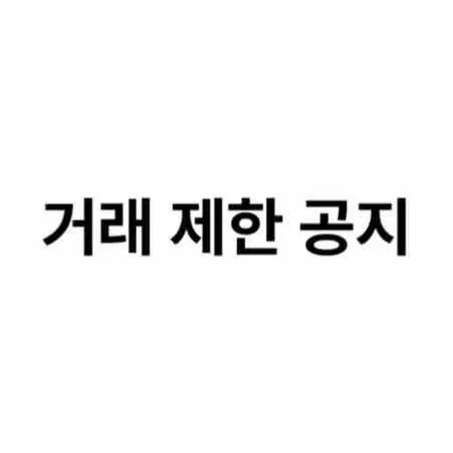 공지