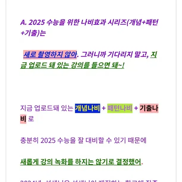 2025수능대비 윤혜정 패턴의 나비효과