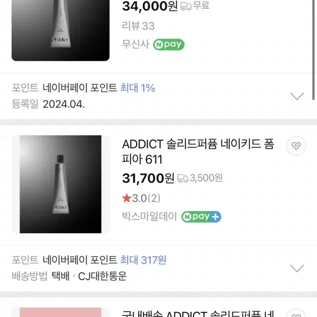 에이딕트 솔리드 퍼퓸 네이키드 폼비아 611 / 고체 향수