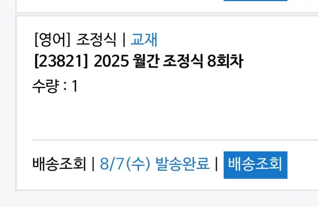 2025 월간 조정식 8호