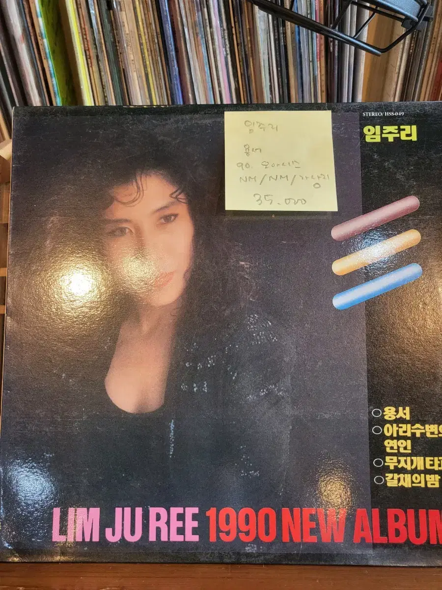 임주리.용서.90.오아시스.lp