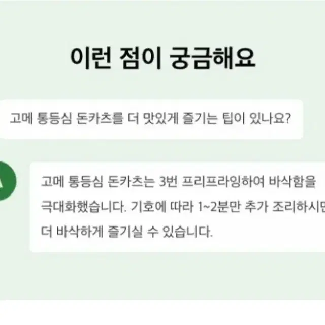 CJ 고메바삭튀겨낸돈카츠 모짜렐라450GX3개  17890원 아이들밥반찬