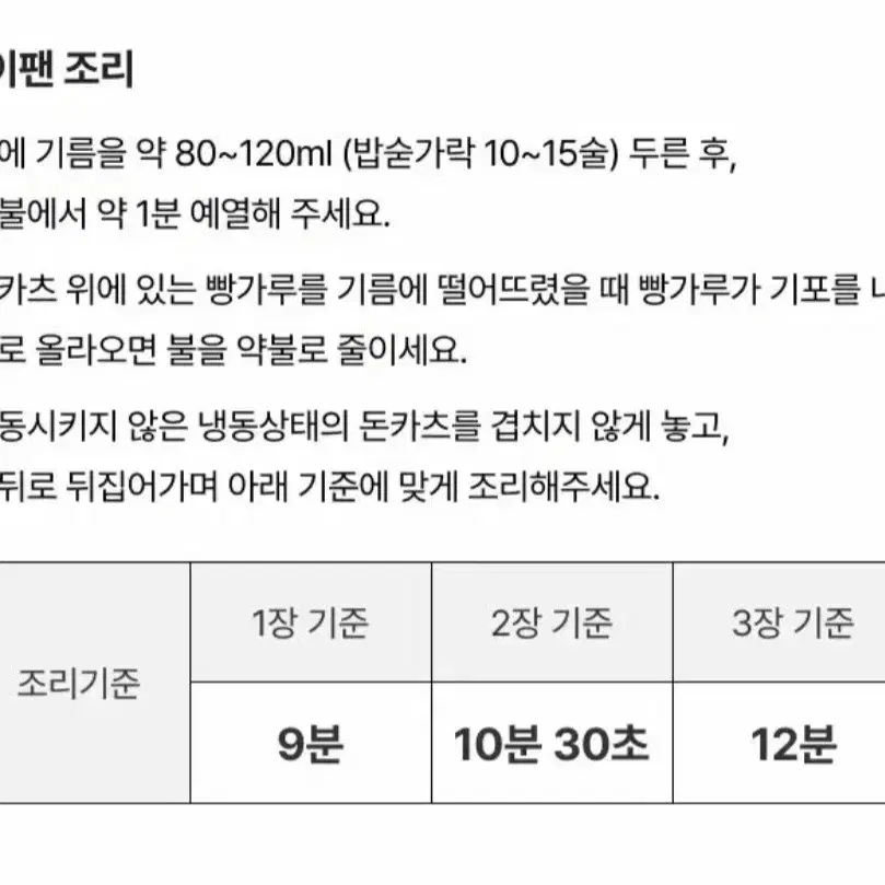 CJ 고메바삭튀겨낸돈카츠 모짜렐라450GX3개  17890원 아이들밥반찬