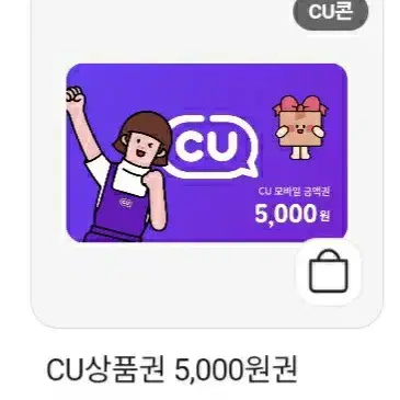 cu 모바일상품권 금액권 5천원  번개포인트소진용