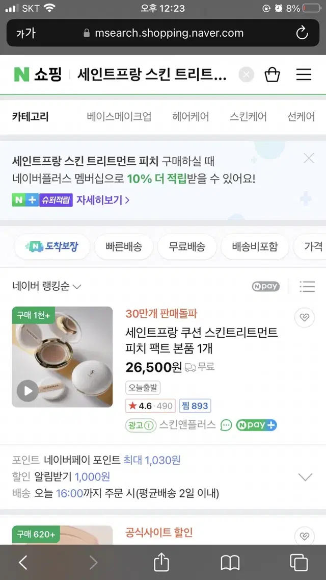 세인트프랑 쿠션 스킨 트리트먼트 피치 팩트 본품