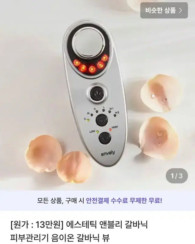 에스테틱 앤블리 갈비닉 피부관리기 음이온 갈바닉 뷰