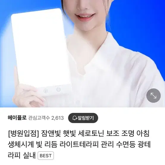 잠앤빛 LED 햇빛 보조 조명 불면증 개선 제품 팝니다.