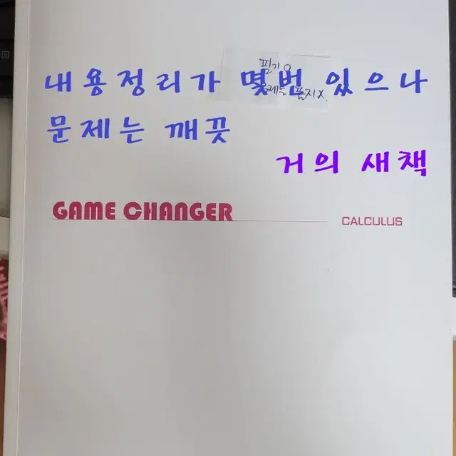 시대인재(수학) 정재일 navigation+game changer 1~4