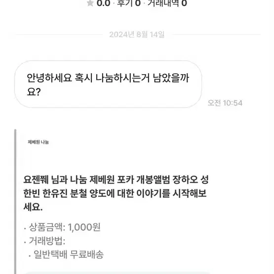 태래태래태래태래태래 박제 비매너 거래 제베원 나눔