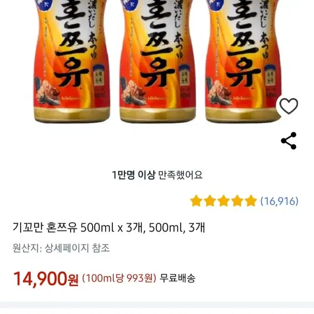 기꼬만혼쯔유 500MLX3개 만능요리조미료 요리마법사9690원