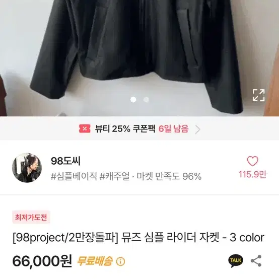 98도씨 라이더 자켓 브라운