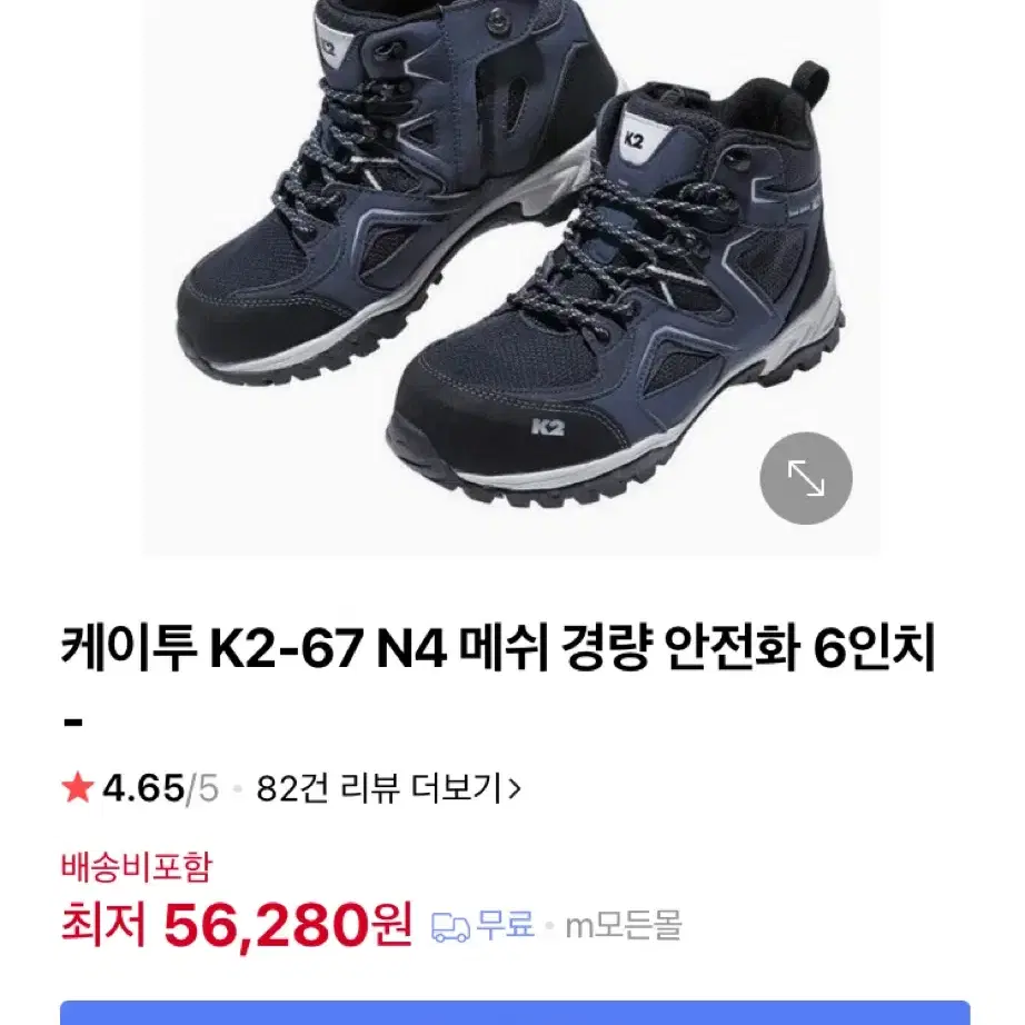 K2 가죽 안전화 새상품 판매 270mm