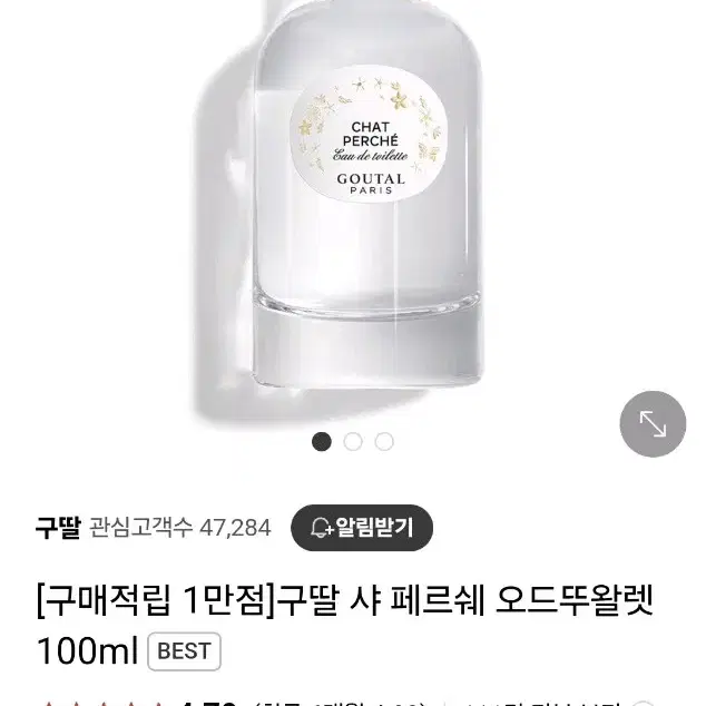 구딸파리 샤 페르쉐 오드뚜왈렛 100ml