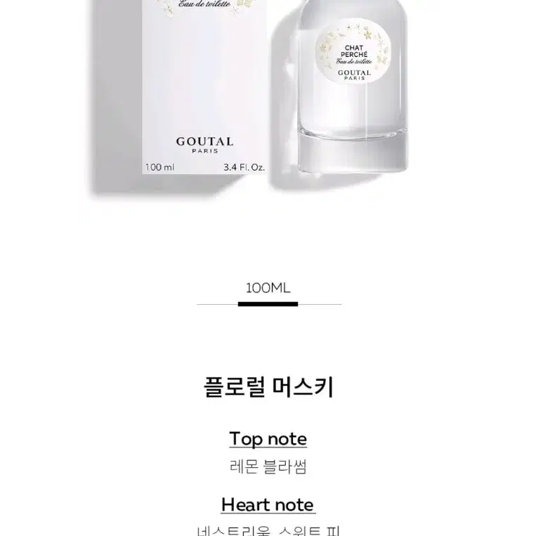 구딸파리 샤 페르쉐 오드뚜왈렛 100ml