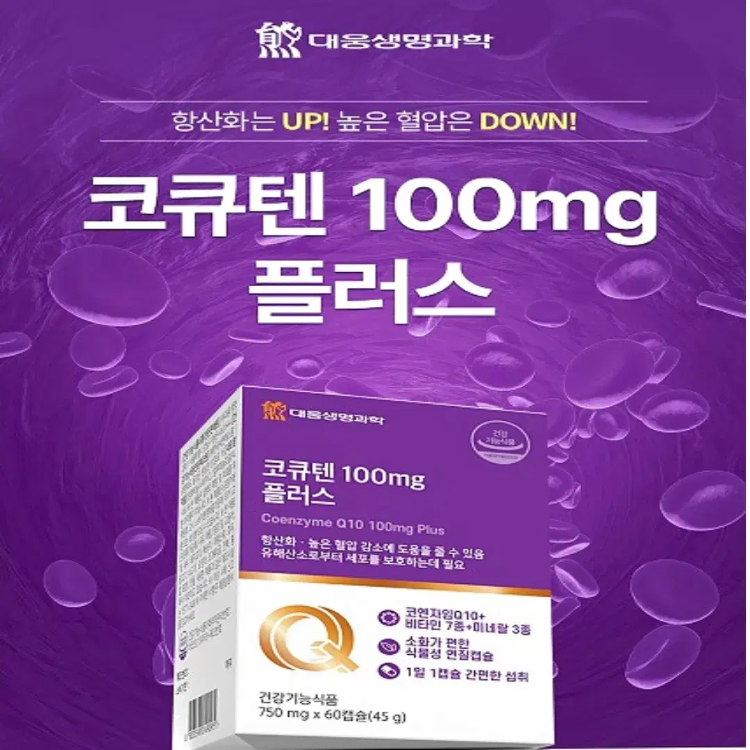 [2개월]대웅 코큐텐 플러스100mg60정1병