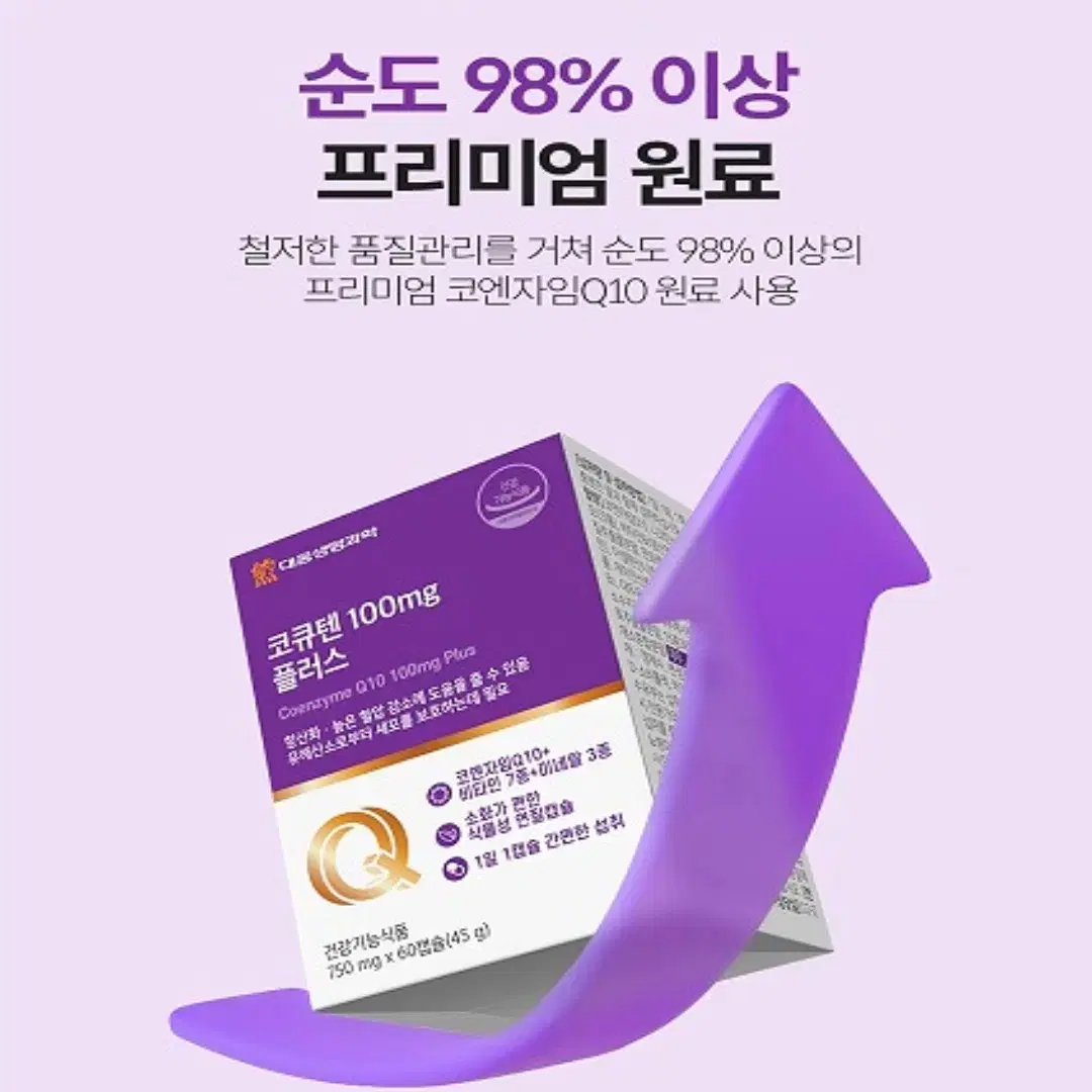 [2개월]대웅 코큐텐 플러스100mg60정1병