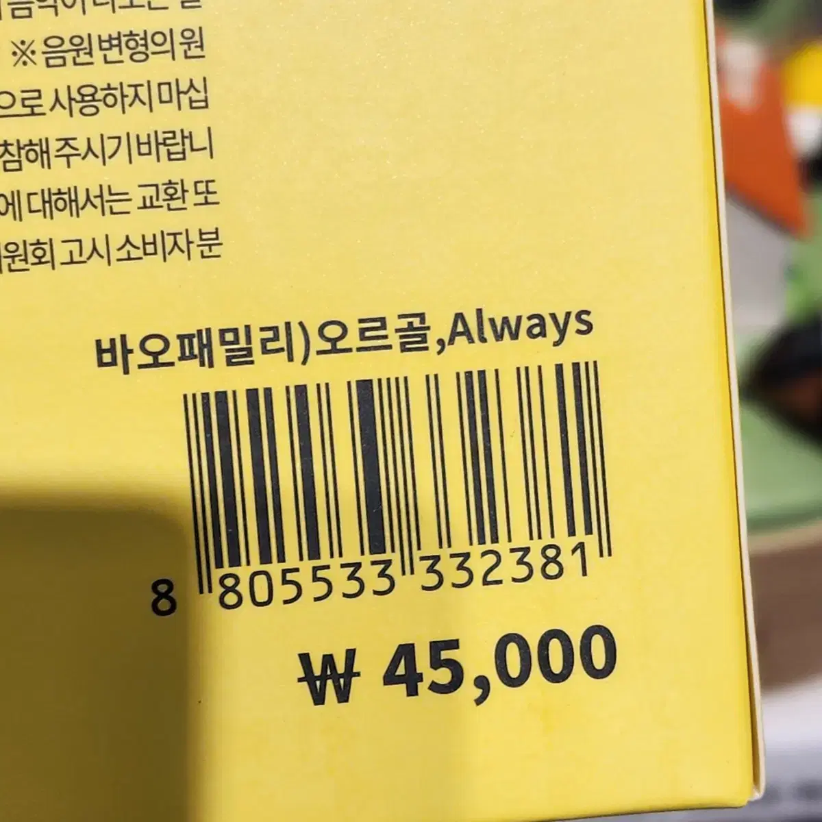 (정가) 바오패밀리 오르골 always