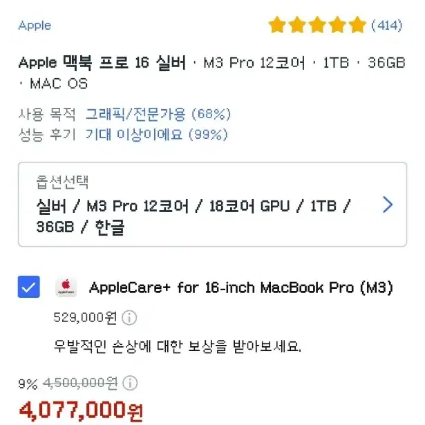 미개봉)맥북프로 16인치 m3프로 12코어 1tb 36gb 한글 팝니다