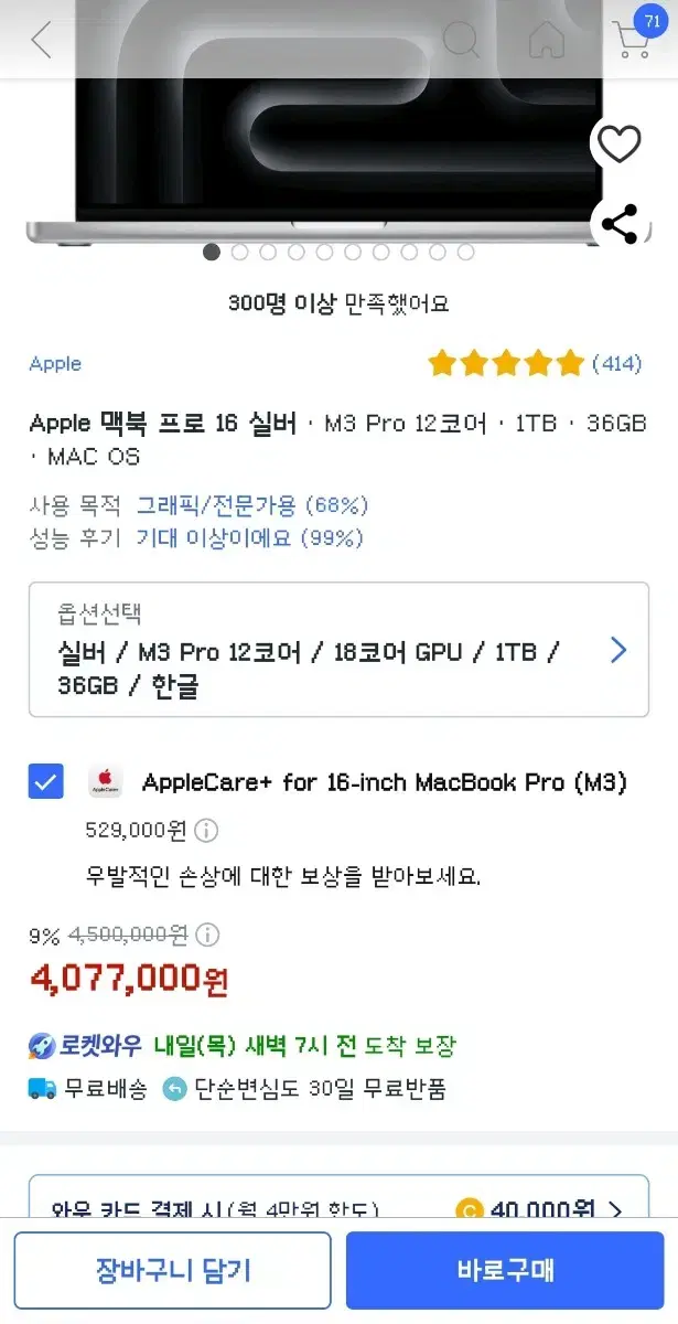 미개봉)맥북프로 16인치 m3프로 12코어 1tb 36gb 한글 팝니다