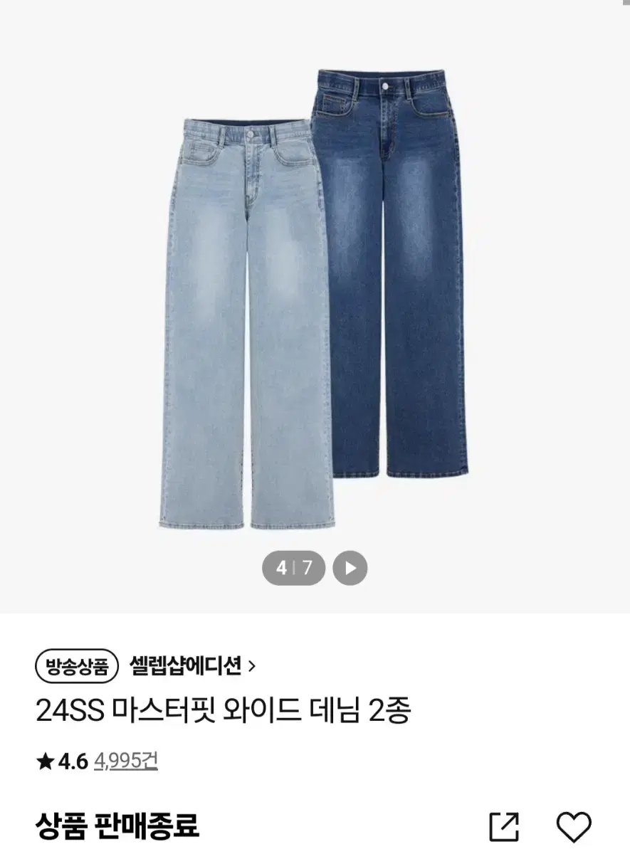 셀렙샵 마스터핏 32사이즈 와이드 데님 2종