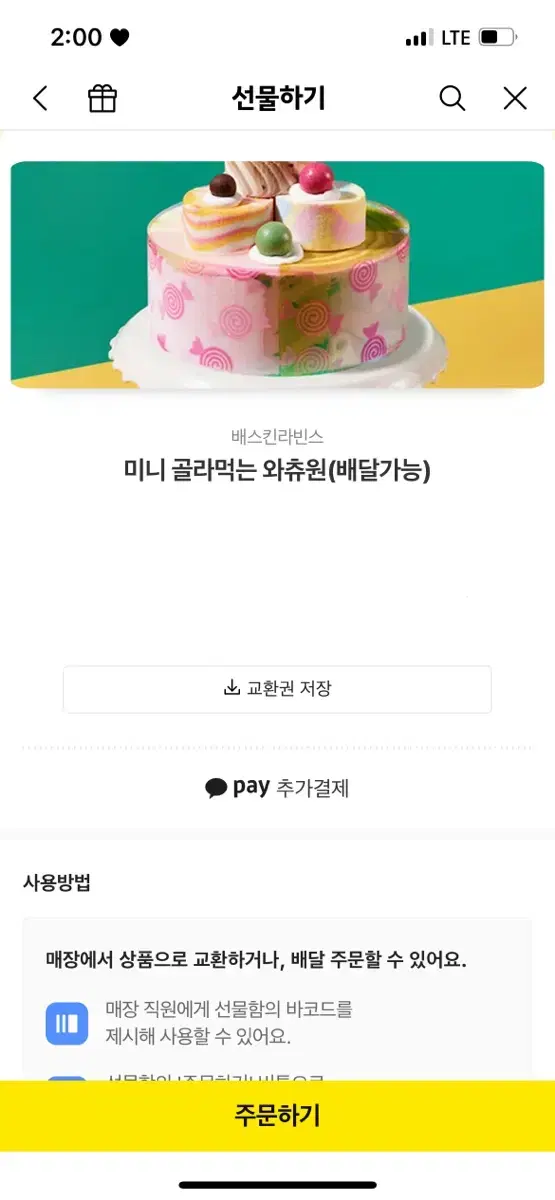 아이스크림 케이크 판매