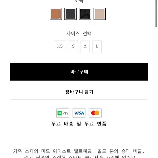 앤아더스토리 가죽벨트 - 미착용 새상품