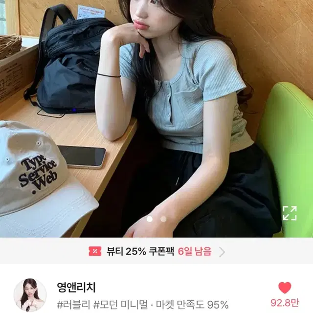 영앤리치 반팔