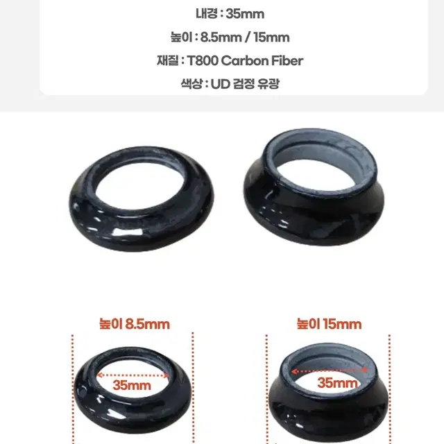 카본 헤드셋 스페이서 8.5mm 15mm