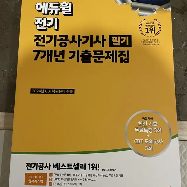 새제품 택포 / 2025 에듀윌 전기공사기사 필기