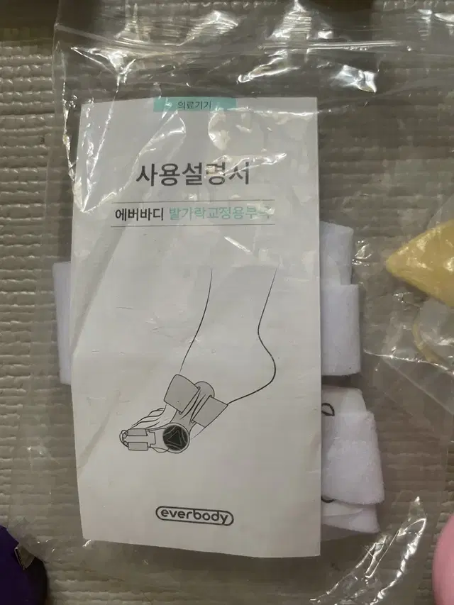 에버바디 발가락 교정기팝니다