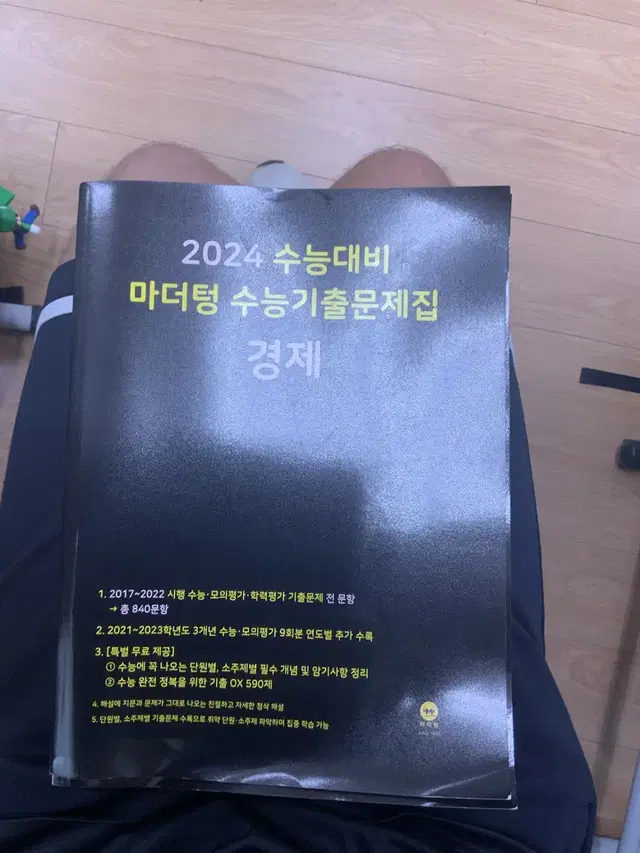 2024 마더텅 경제 판매합니다