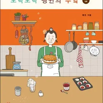 모락모락펭귄의부엌(단편)[컬러판][카툰요리집]