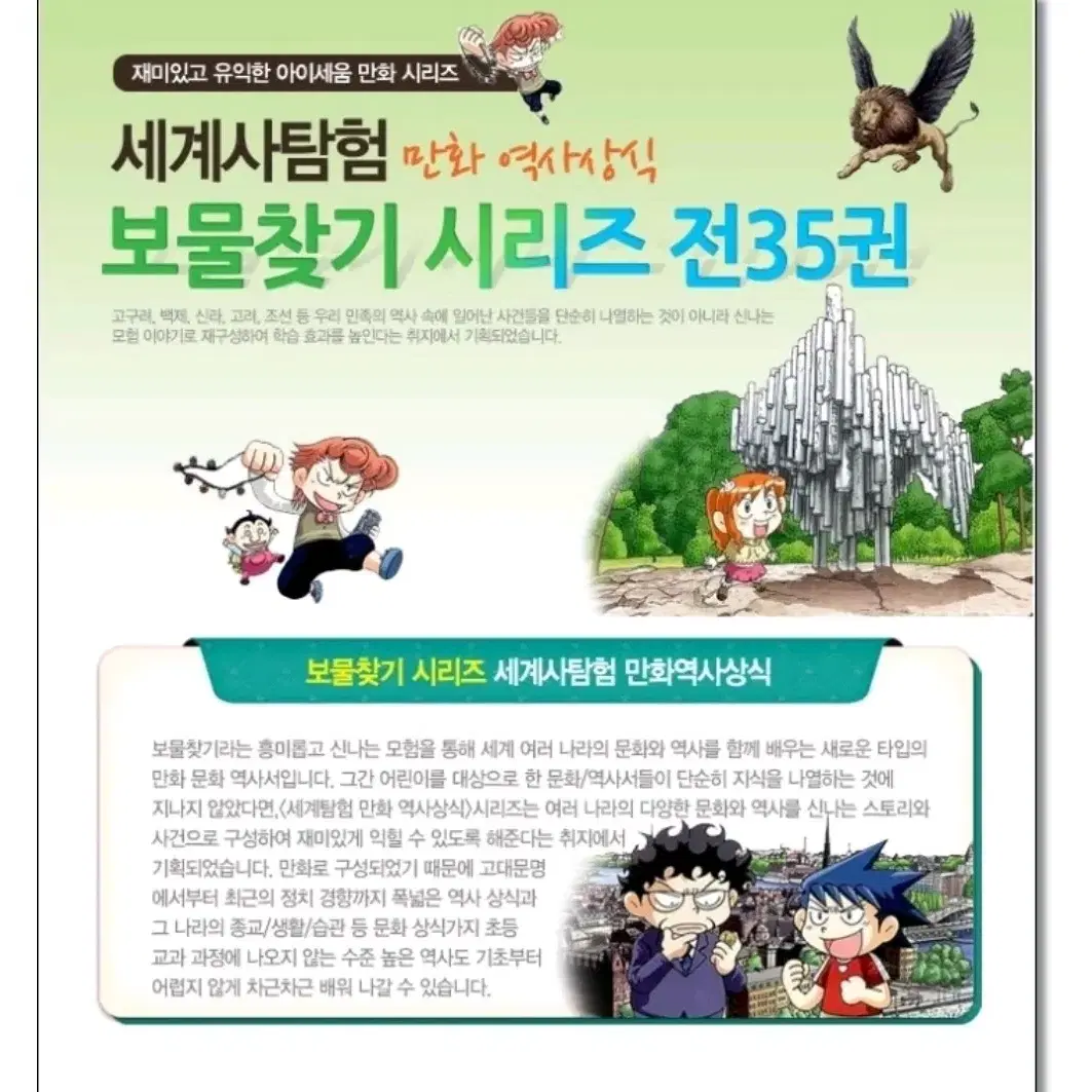 미래엔 세계탐험 보물찾기 만화역사 상식 1ㅡ35