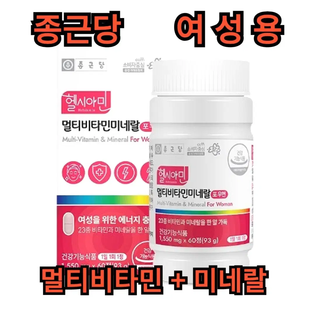 [2개월] 종근당 종합비타민 멀티비타민 미네랄포우먼 1550mg60정1병