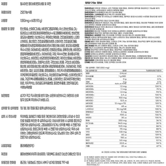 [2개월] 종근당 종합비타민 멀티비타민 미네랄포우먼 1550mg60정1병