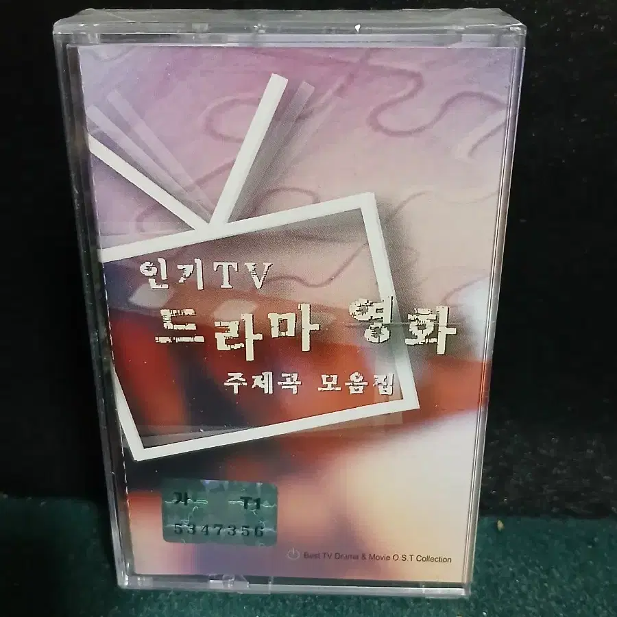 카세트테이프 [ TV드라마-영화 주제곡 ] 미개봉 음반 2003년