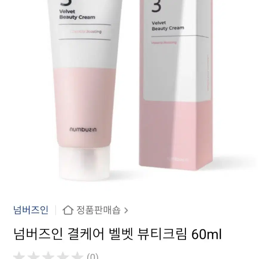 넘버즈인 결케어 벨벳 뷰티크림