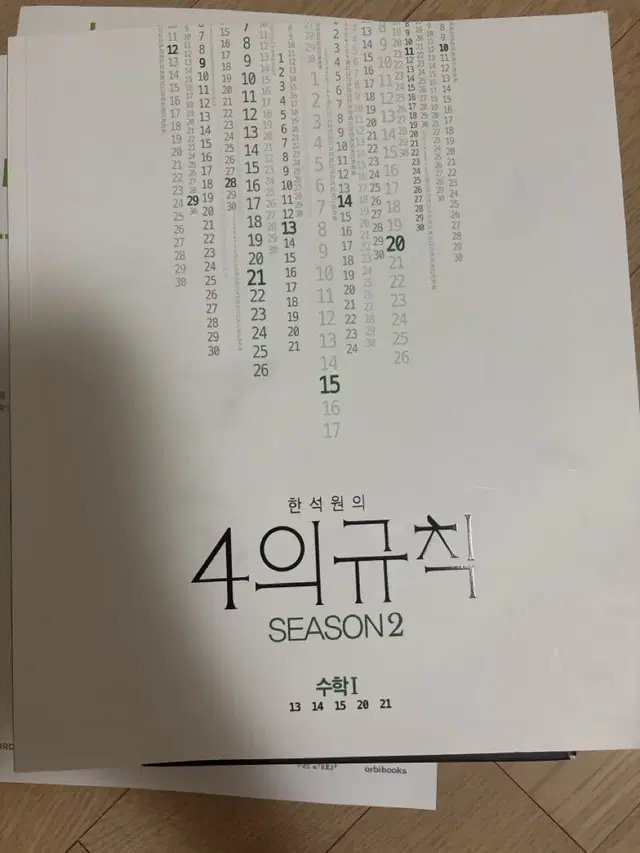 2023 한석원 4의 규칙 시즌2 수학1